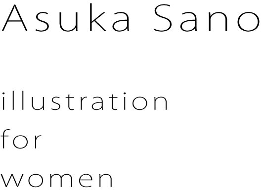 女性向けイラスト制作なら佐野アスカへ イラストレーター 佐野アスカ